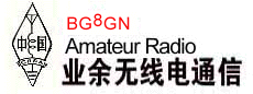 欢迎来到重庆业余无线电爱好者BG8GN的主页！(11k)